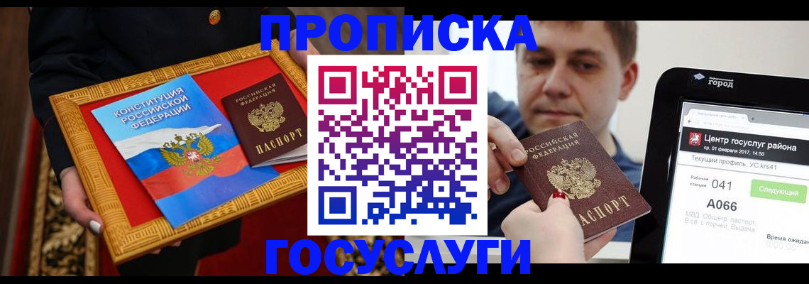 прописка для работы в Качканаре