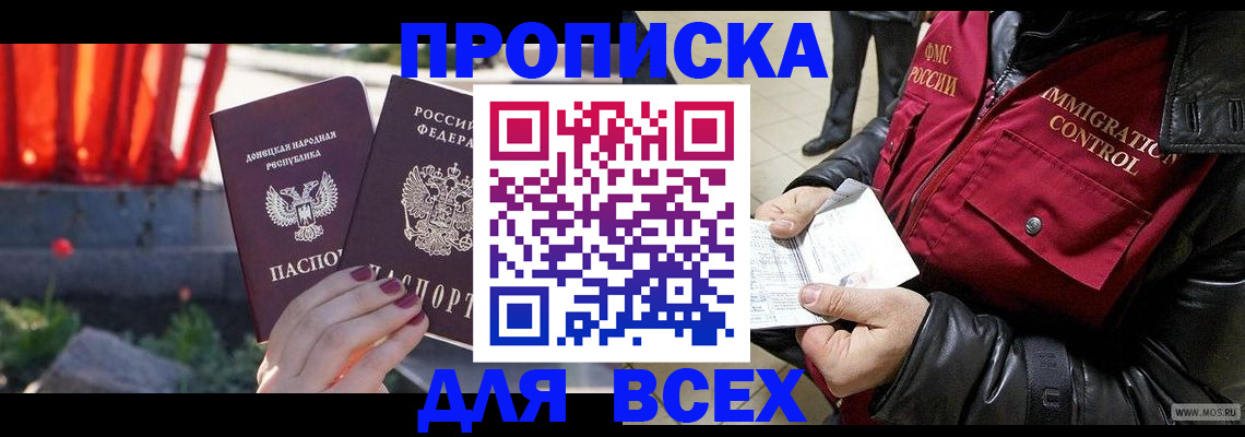 прописка в Качканаре